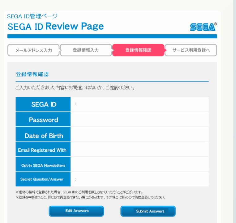 Sega Id Management Page